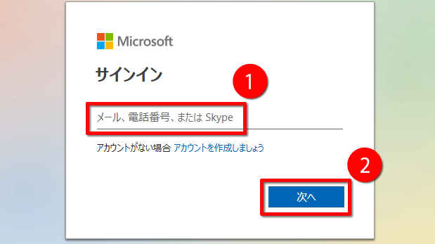 メールアドレスを入力する画面