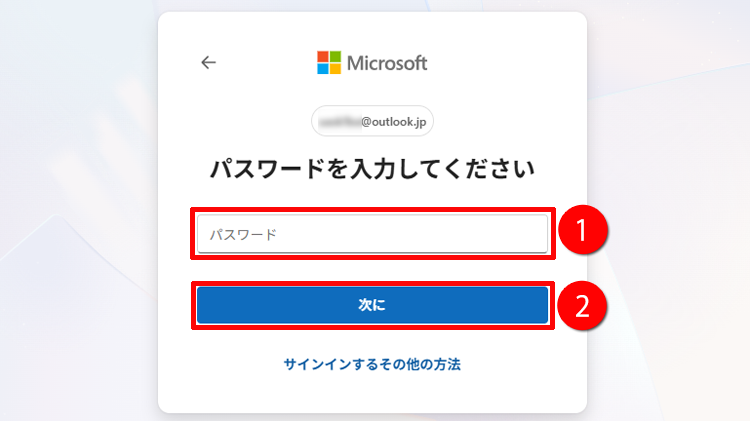 パスワードを入力する画面