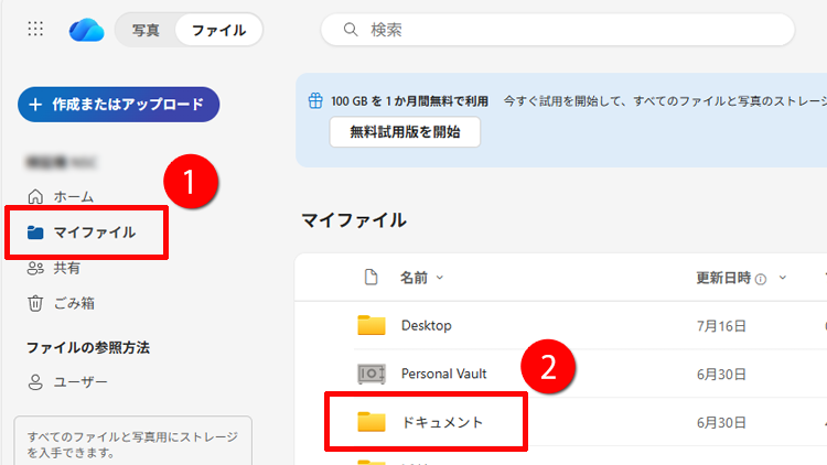 保存するフォルダーをクリックする画面