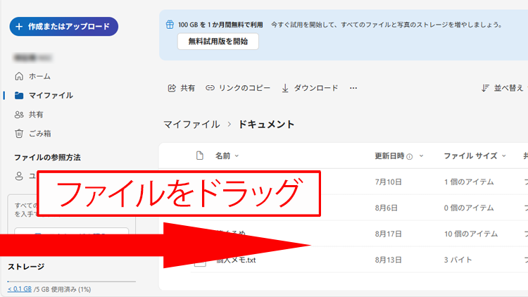 ファイルをドラッグする画面