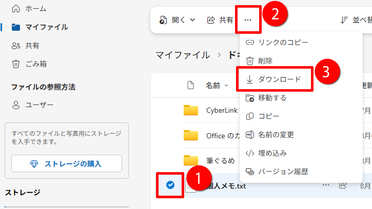 ファイルをダウンロードする画面