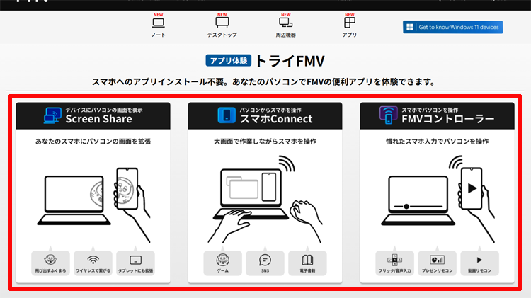 トライFMVを開く画面