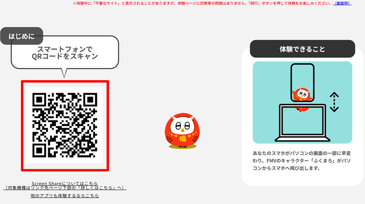 QRコードを読み取る画面