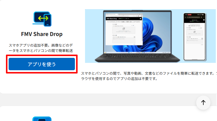 「アプリを使う」をクリックする画面