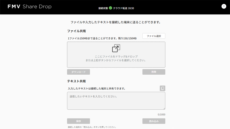 FMV Share Dropの画面