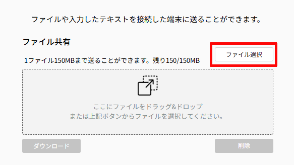 「ファイル選択」をクリックする画面