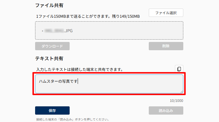 テキストを共有する画面