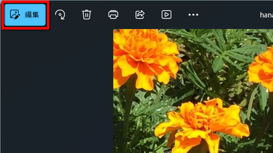 フォトアプリの左上にある、「編集」をクリックする画面