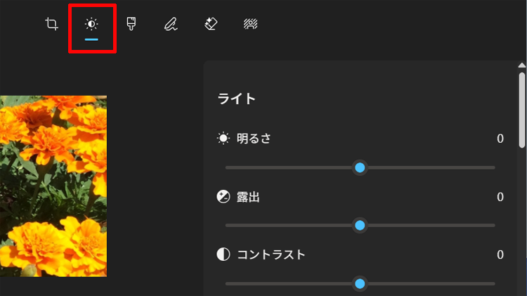「調整」をクリックする画面