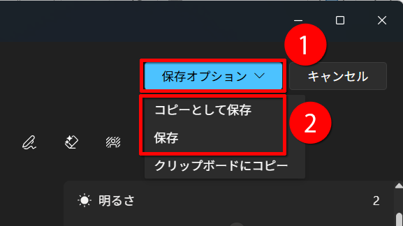 調整した写真を保存する画面