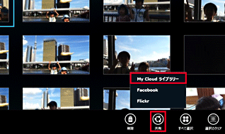 ［共有］をクリックして、［My Cloud ライブラリー］を選択している画面イメージ