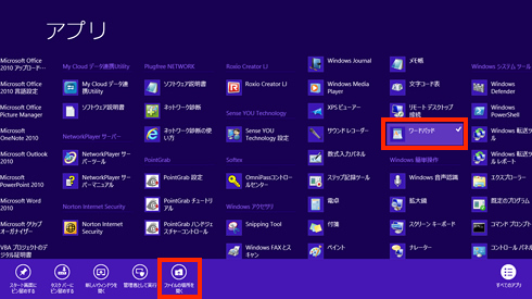デスクトップ画面にアプリのショートカットを追加する Fmvサポート 富士通パソコン