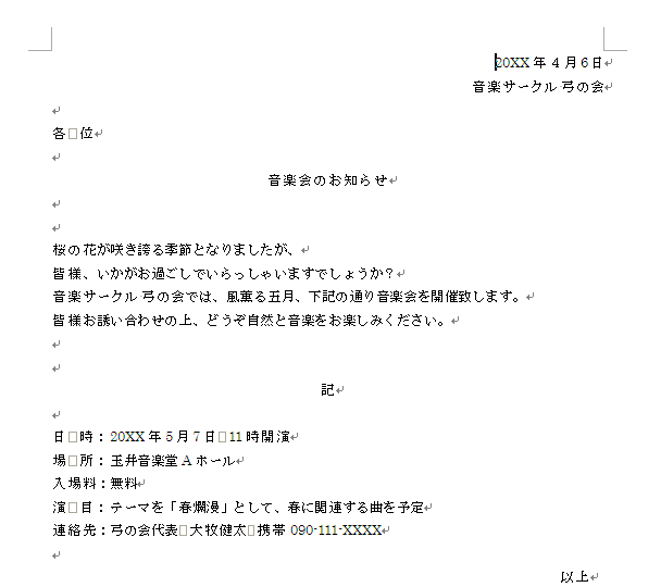 ワードの基本操作を知って新しい文書を作ってみよう Fmvサポート 富士通パソコン