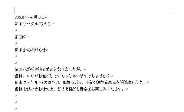 ワードの基本操作を知って新しい文書を作ってみよう Fmvサポート 富士通パソコン