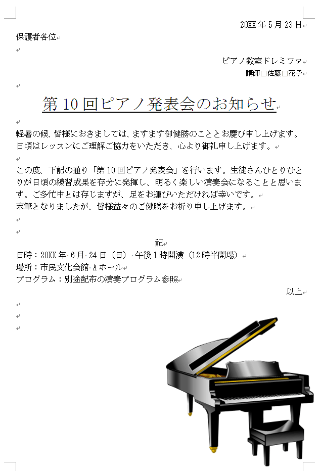 クリップアートを自由に配置して 発表会のお知らせを作ろう Fmvサポート 富士通パソコン