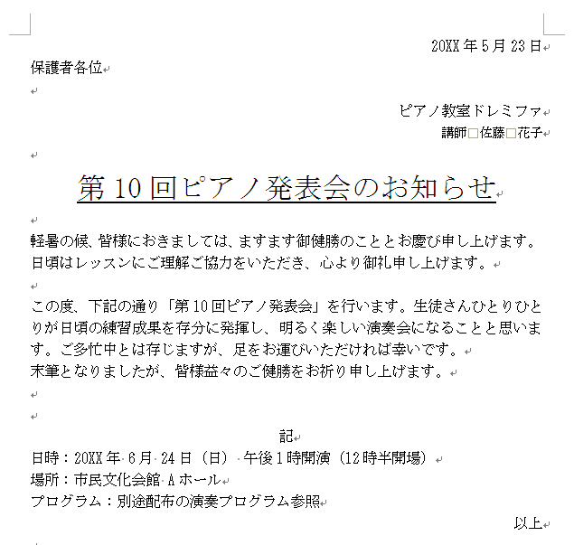 クリップアートを自由に配置して 発表会のお知らせを作ろう Fmvサポート 富士通パソコン