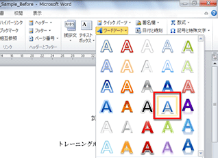 ワードアートの機能を組み合わせて タイトルの雰囲気を変えてみよう