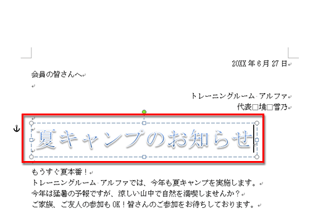 ワードアートの機能を組み合わせて タイトルの雰囲気を変えてみよう Fmvサポート 富士通パソコン