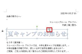 ワードアートの機能を組み合わせて タイトルの雰囲気を変えてみよう Fmvサポート 富士通パソコン