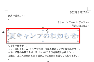 ワードアートの機能を組み合わせて タイトルの雰囲気を変えてみよう Fmvサポート 富士通パソコン