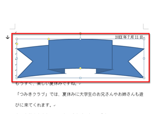 図形を入れて カラフルで親しみやすい文書にしてみよう Fmvサポート 富士通パソコン