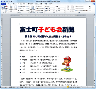 横書き文書を縦書き文書に変更してみよう Fmvサポート 富士通パソコン