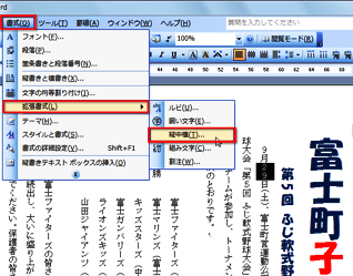 横書き文書を縦書き文書に変更してみよう Fmvサポート 富士通パソコン