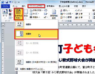 横書き文書を縦書き文書に変更してみよう Fmvサポート 富士通パソコン