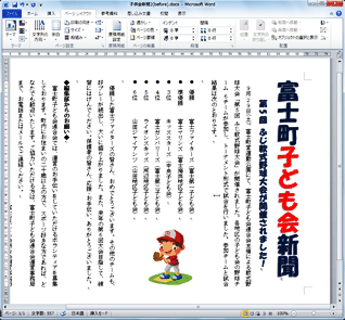 横書き文書を縦書き文書に変更してみよう Fmvサポート 富士通パソコン