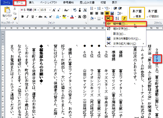 横書き文書を縦書き文書に変更してみよう Fmvサポート 富士通パソコン