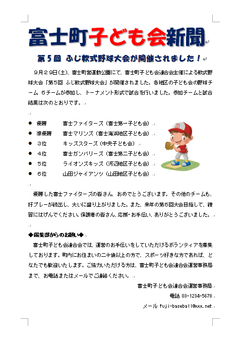 横書き文書を縦書き文書に変更してみよう Fmvサポート 富士通パソコン