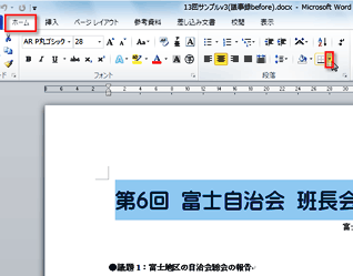 タイトルや見出しの背景を塗りつぶしてメリハリのある文書作り Fmvサポート 富士通パソコン