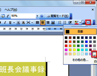 Word 2003̏ꍇł̕FύXꍇ̉ʃC[W