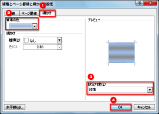 タイトルや見出しの背景を塗りつぶしてメリハリのある文書作り Fmvサポート 富士通パソコン