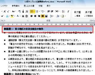 タイトルや見出しの背景を塗りつぶしてメリハリのある文書作り Fmvサポート 富士通パソコン