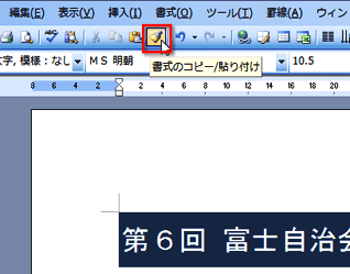 タイトルや見出しの背景を塗りつぶしてメリハリのある文書作り Fmvサポート 富士通パソコン