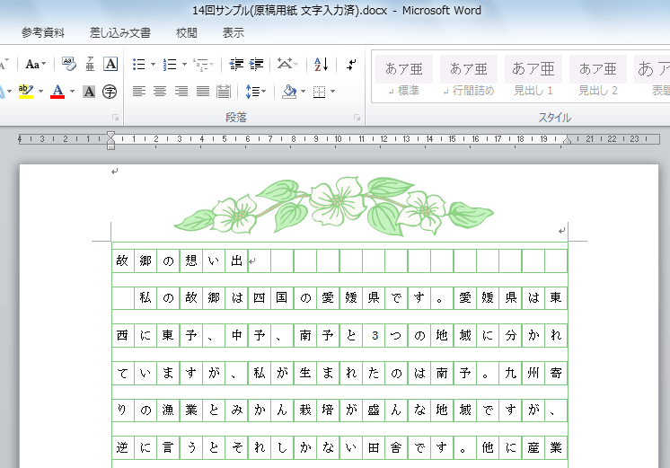 オリジナル原稿用紙でエッセイや小説に挑戦 Fmvサポート 富士通パソコン