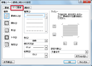 ページを罫線で囲んで背景色を設定する Fmvサポート 富士通パソコン