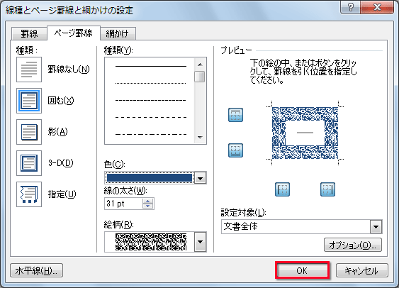 ページを罫線で囲んで背景色を設定する - FMVサポート : 富士通パソコン