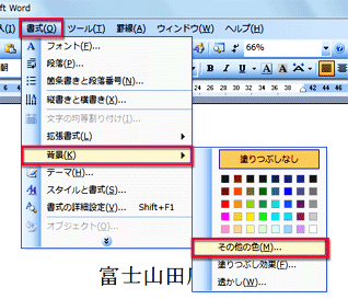 ページを罫線で囲んで背景色を設定する Fmvサポート 富士通パソコン