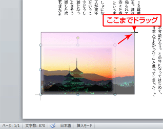 画像のサイズを調整し、適切なところでマウスボタンを離している画面イメージ