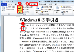 脚注を使ってむずかしい言葉を説明しよう - FMVサポート : 富士通パソコン