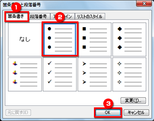 箇条書きで要点をわかりやすく Fmvサポート 富士通パソコン