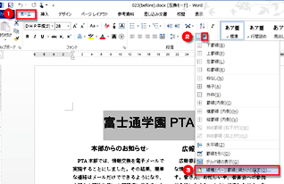 タイトルや見出しを罫線で囲んで強調する Fmvサポート 富士通パソコン