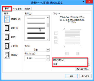 タイトルや見出しを罫線で囲んで強調する Fmvサポート 富士通パソコン