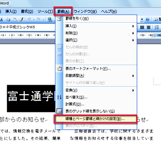 タイトルや見出しを罫線で囲んで強調する Fmvサポート 富士通パソコン