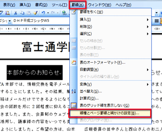 タイトルや見出しを罫線で囲んで強調する Fmvサポート 富士通パソコン