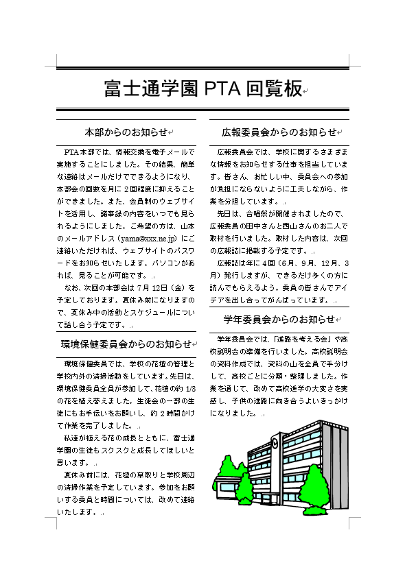 タイトルや見出しを罫線で囲んで強調する Fmvサポート 富士通パソコン