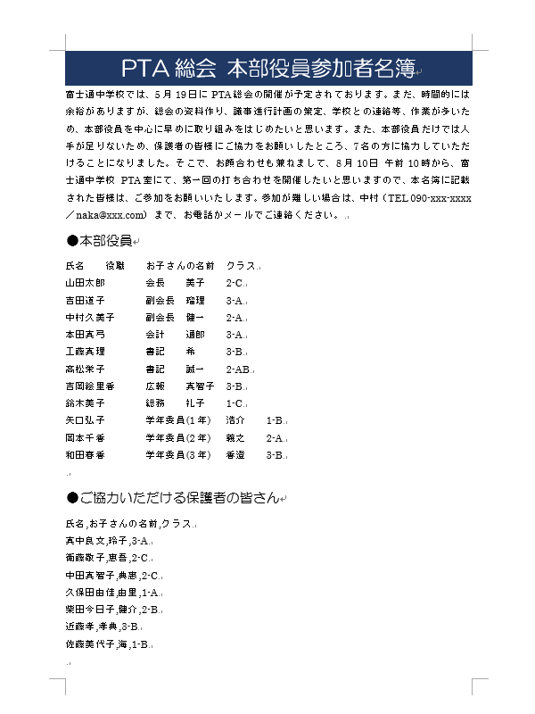 文字から表を作成する Fmvサポート 富士通パソコン