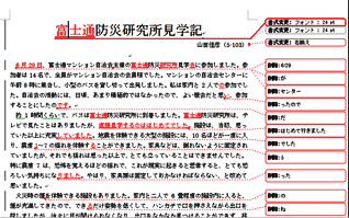 文書を添削する Fmvサポート 富士通パソコン